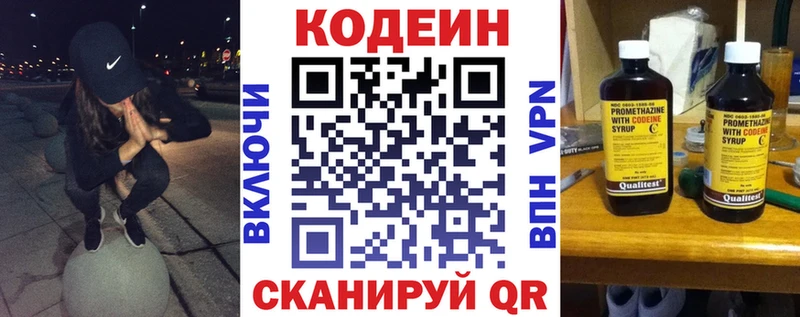 Кодеин Purple Drank  Купить закладки  Староминская 